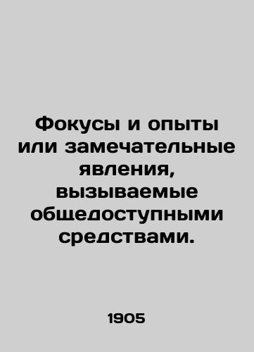 Fokusy i opyty ili zamechatelnye yavleniya, vyzyvaemye obshchedostupnymi sredstvami./Stories and experiences or remarkable phenomena caused by publicly available means. In Russian - landofmagazines.com