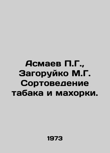 Asmaev P.G., Zagoruyko M.G. Sortovedenie tabaka i makhorki./P.G. Asmayev, M.G. Zagoruyko, Tobacco and flywheel studies. In Russian - landofmagazines.com