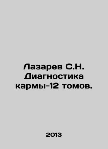 Lazarev S.N. Diagnostika karmy-12 tomov./Lazarev S.N. Karma-12 Volumes Diagnosis. In Russian - landofmagazines.com