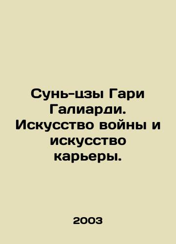 Sun-tszy Gari Galiardi. Iskusstvo voyny i iskusstvo karery./Gary Galiardis Sun Tzu: The Art of War and the Art of Career. In Russian - landofmagazines.com