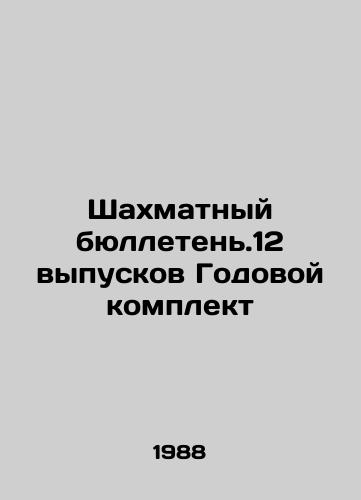 Shakhmatnyy byulleten.12 vypuskov Godovoy komplekt/Chess Bulletin. 12 Issues of the Annual Kit In Russian - landofmagazines.com