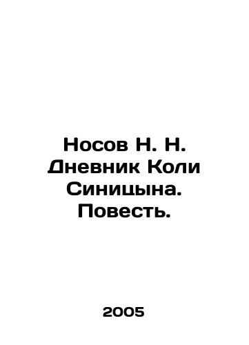Nosov N. N. Dnevnik Koli Sinitsyna. Povest./Nosov N. N. Koli Sinitsyns Diary. The Tale. In Russian - landofmagazines.com