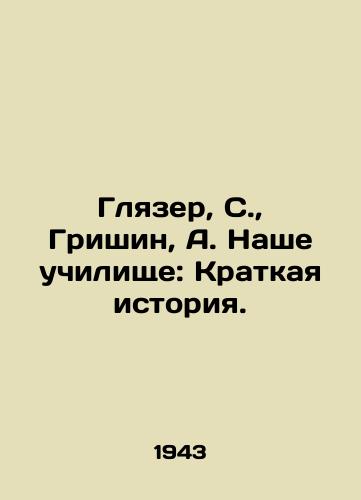 Glyazer, S., Grishin, A. Nashe uchilishche: Kratkaya istoriya./Glazer, S., Grishin, A. Our School: A Brief History. In Russian - landofmagazines.com