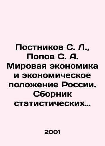 Postnikov S. L.,  Popov S. A. Mirovaya ekonomika i ekonomicheskoe polozhenie Rossii. Sbornik statisticheskikh materialov./Postnikov S. L.,  Popov S. A. The world economy and economic situation of Russia. A collection of statistical materials. In Russian - landofmagazines.com
