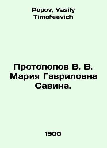 Protopopov V. V. Mariya Gavrilovna Savina./Protopov V. V. Maria Gavrilovna Savina. In Russian - landofmagazines.com