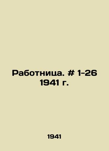 Rabotnitsa. # 1-26 1941 g./Worker. # 1-26 1941. In Russian - landofmagazines.com