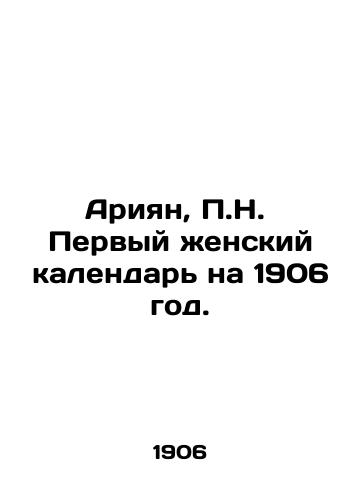 Ariyan, P.N.  Pervyy zhenskiy kalendar na 1906 god./Ariyan, P.N. The first womens calendar for 1906. In Russian - landofmagazines.com