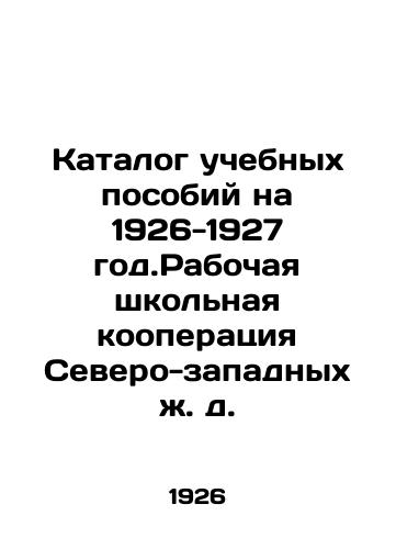 Katalog uchebnykh posobiy na 1926-1927 god.Rabochaya shkolnaya kooperatsiya Severo-zapadnykh zh. d./Catalogue of textbooks for 1926-1927. North-West Railway Working School Cooperation In Russian - landofmagazines.com