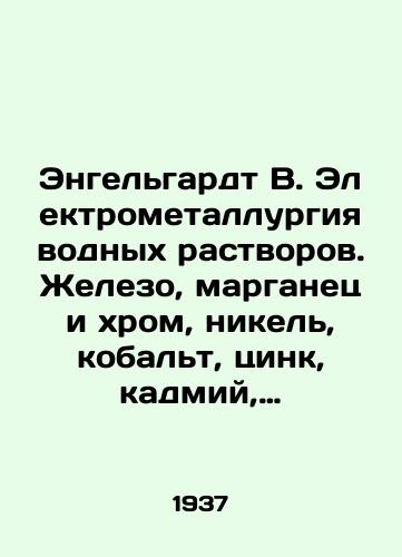 Engelgardt V. Elektrometallurgiya vodnykh rastvorov. Zhelezo, marganets i khrom, nikel, kobalt, tsink, kadmiy, vismut, surma, olovo, svinets, rtut/Engelhardt B. Electrometallurgy of aqueous solutions. Iron, manganese and chromium, nickel, cobalt, zinc, cadmium, bismuth, antimony, tin, lead, mercury In Russian - landofmagazines.com