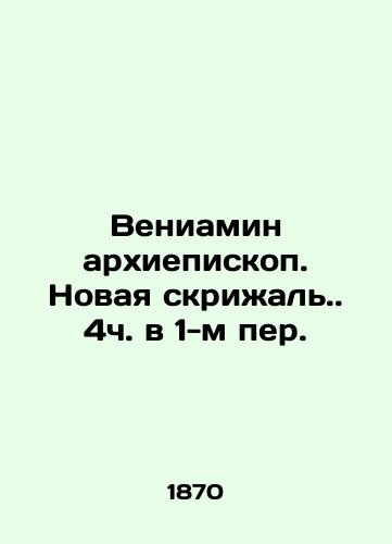 Veniamin arkhiepiskop. Novaya skrizhal. 4ch. v 1-m per./Benjamin Archbishop. New Tablet. 4h in 1st Per. In Russian - landofmagazines.com