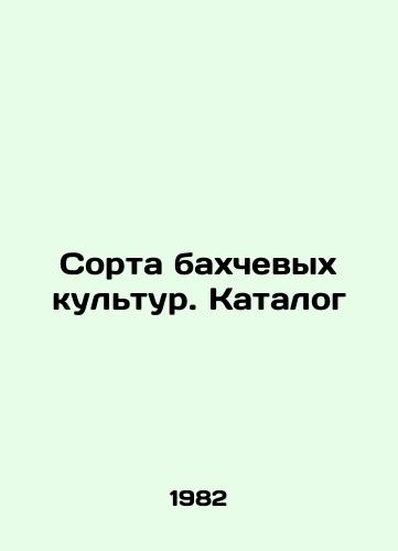 Sorta bakhchevykh kultur. Katalog/melon varieties. Catalogue In Russian - landofmagazines.com