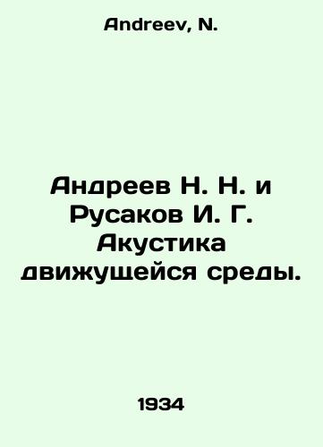 Andreev N. N. i Rusakov I. G. Akustika dvizhushcheysya sredy./Andreev N. N. and Rusakov I. G. Acoustics of a moving environment. In Russian - landofmagazines.com
