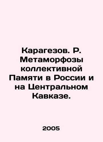 Karagezov. R. Metamorfozy kollektivnoy Pamyati v Rossii i na Tsentralnom Kavkaze./Karagezov. R. Metamorphoses of Collective Memory in Russia and the Central Caucasus. In Russian - landofmagazines.com