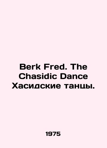 Berk Fred. The Chasidic Dance Khasidskie tantsy./Berk Fred. The Chasidic Dance Hasidic Dance. In English - landofmagazines.com