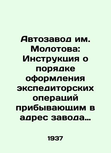 Avtozavod im. Molotova: Instruktsiya o poryadke oformleniya ekspeditorskikh operatsiy pribyvayushchim v adres zavoda gruzam./Molotov Automobile Plant: Instructions on the procedure for handling freight forwarding operations for cargo arriving at the plant. In Russian - landofmagazines.com