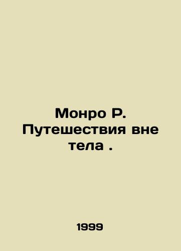 Monro R. Puteshestviya vne tela./Monroe R. Travels Out of Body. In Russian - landofmagazines.com
