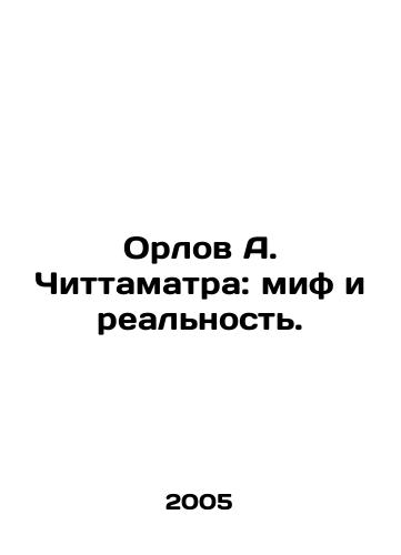 Orlov A. Chittamatra: mif i realnost./Orlov A. Chittamatra: myth and reality. In Russian - landofmagazines.com