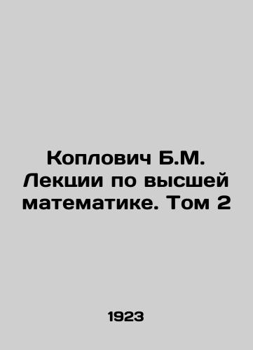Koplovich B.M. Lektsii po vysshey matematike. Tom 2/B.M. Koplovich Lectures on Higher Mathematics. Volume 2 In Russian - landofmagazines.com
