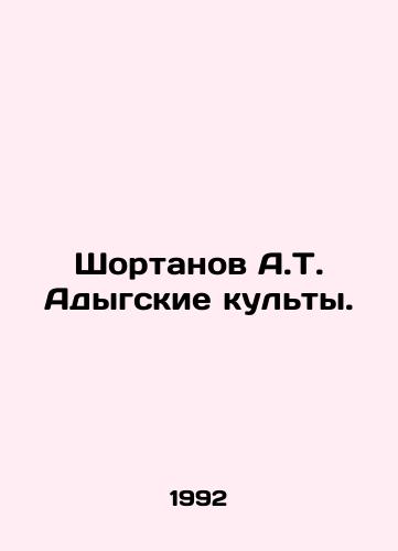 Shortanov A.T. Adygskie kulty./Shortanov A.T. Adyg cults. In Russian - landofmagazines.com