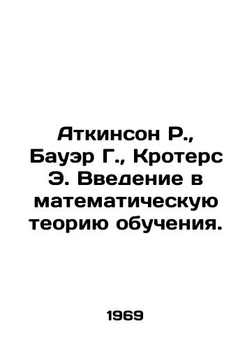 Atkinson R.,  Bauer G.,  Kroters E. Vvedenie v matematicheskuyu teoriyu obucheniya./Atkinson R.,  Bauer G.,  Crothers E. Introduction to Mathematical Teaching Theory. In Russian - landofmagazines.com
