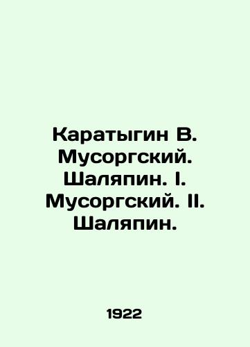 Karatygin V. Musorgskiy. Shalyapin. I. Musorgskiy. II. Shalyapin./Karatygin V. Mussorgsky. Shalyapin. I. Mussorgsky. II. Shalyapin. In Russian - landofmagazines.com