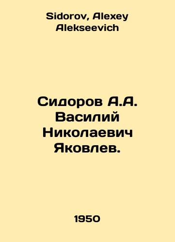 Sidorov A.A. Vasiliy Nikolaevich Yakovlev./Sidorov A.A. Vasily Nikolaevich Yakovlev. In Russian - landofmagazines.com