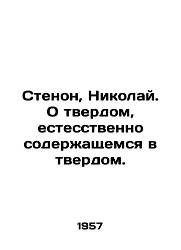 Stenon, Nikolay. O tverdom, estesstvenno soderzhashchemsya v tverdom./Stenon, Nicholas. On solid, naturally contained in solid. In Russian - landofmagazines.com