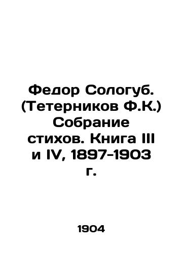 Fedor Sologub. (Teternikov F.K.) Sobranie stikhov. Kniga III i IV, 1897-1903 g./Fedor Sologub. (Teternnikov F.K.) A collection of poems. Book III and IV, 1897-1903. In Russian - landofmagazines.com