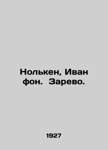Nolken, Ivan fon. Zarevo./Nolken, Ivan von In Russian - landofmagazines.com