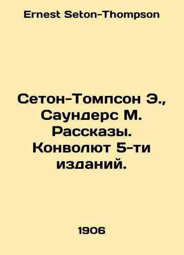 Seton-Tompson E., Saunders M. Rasskazy. Konvolyut 5-ti izdaniy./Seton-Thompson E., Saunders M. Stories. Convolutee of 5 editions. In Russian - landofmagazines.com