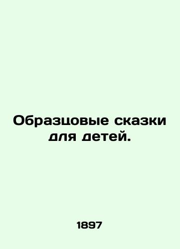 Obraztsovye skazki dlya detey./Model fairy tales for children. In Russian - landofmagazines.com