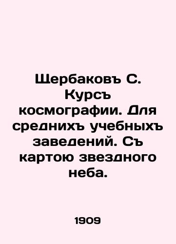 Shcherbakov S. Kurs kosmografii. Dlya srednikh uchebnykh zavedeniy. S kartoyu zvezdnogo neba./Shcherbakov S. Course of Cosmography. For secondary educational institutions. With a map of the starry sky. In Russian - landofmagazines.com