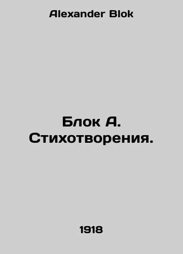 Blok A. Stikhotvoreniya./Block A. Poems. In Russian - landofmagazines.com