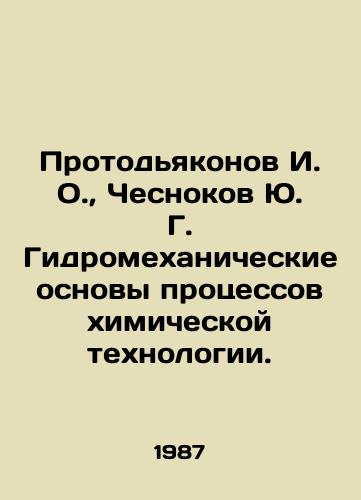 Protodyakonov I. O.,  Chesnokov Yu. G. Gidromekhanicheskie osnovy protsessov khimicheskoy tekhnologii./Protodeakonov I. O.,  Chesnokov Yu. G. Hydromechanical bases of chemical technology processes. In Russian - landofmagazines.com