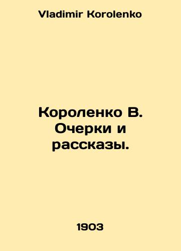 Korolenko V. Ocherki i rasskazy./Korolenko V. Essays and Stories. In Russian - landofmagazines.com