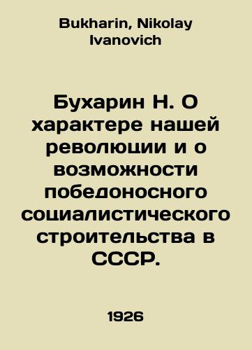 Bukharin N. O kharaktere nashey revolyutsii i o vozmozhnosti pobedonosnogo sotsialisticheskogo stroitelstva v SSSR./N. Bukharin on the character of our revolution and the possibility of victorious socialist construction in the USSR. In Russian - landofmagazines.com