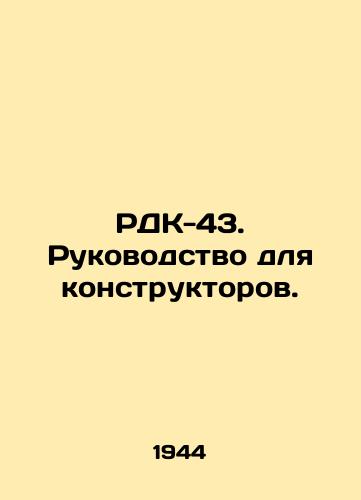 RDK-43. Rukovodstvo dlya konstruktorov./RDK-43. Guide for Designers. In Russian - landofmagazines.com