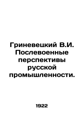 Grinevetskiy V.I. Poslevoennye perspektivy russkoy promyshlennosti./Grinevetsky V.I. Post-War Prospects for Russian Industry. In Russian - landofmagazines.com