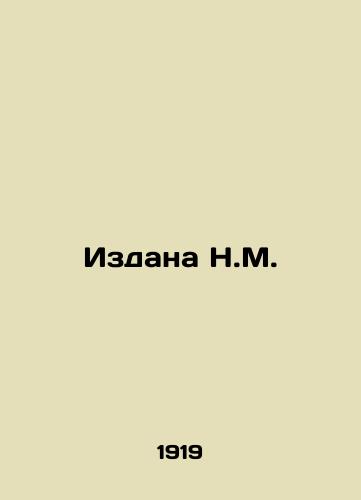 Izdana N.M./Issued by N.M. In Russian - landofmagazines.com