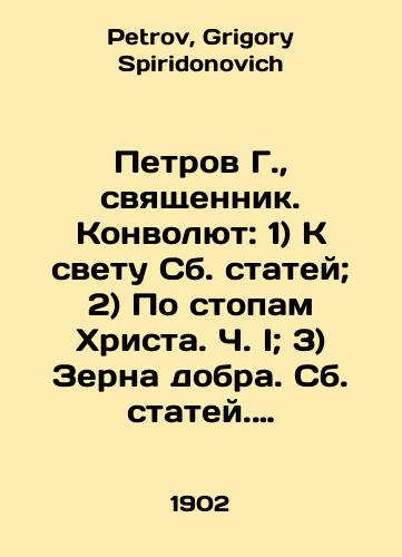 Petrov G., svyashchennik. Konvolyut: 1) K svetu Sb. statey; 2) Po stopam Khrista. Ch. I; 3) Zerna dobra. Sb. statey. 4) Apostoly trezvosti./Petrov G., Priest. Convolutee: 1) Towards the Light of the Holy Articles; 2) In the Footsteps of Christ. Part I; 3) Grains of Good In Russian - landofmagazines.com