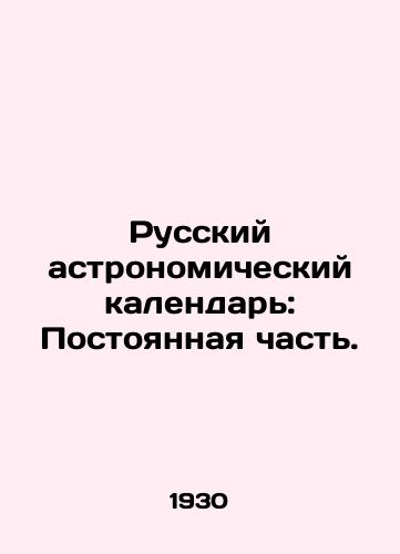 Russkiy astronomicheskiy kalendar: Postoyannaya chast./Russian Astronomical Calendar: A Constant Part. In Russian - landofmagazines.com