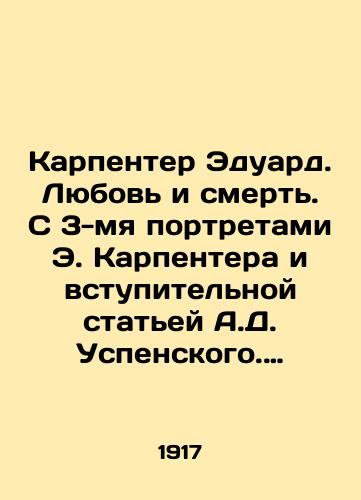 Karpenter Eduard. Lyubov i smert. S 3-mya portretami E. Karpentera i vstupitelnoy statey A.D. Uspenskogo. Knigoizdatelstvo M.V. Pirozhkova. Otdel Iskaniya # 5./Carpenter Eduard. Love and Death. With 3 portraits of E. Carpenter and an introductory article by A.D. Uspensky. Book publishing house M.V. Pirozhkov. Search Department # 5. In Russian - landofmagazines.com