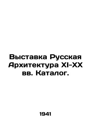 Vystavka Russkaya Arkhitektura XI-XX vv. Katalog./Exhibition Russian Architecture XI-XX centuries. Catalogue. In Russian - landofmagazines.com