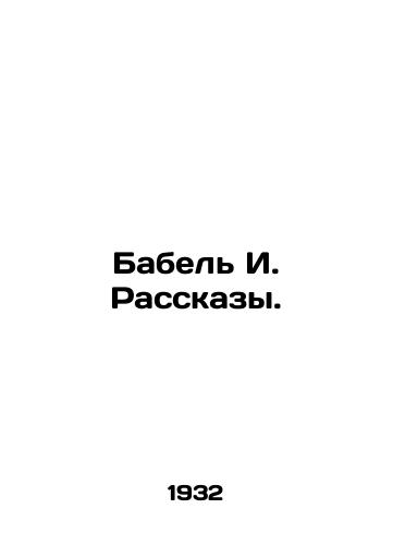 Babel I. Rasskazy./abel I. Rasskazy In Russian - landofmagazines.com