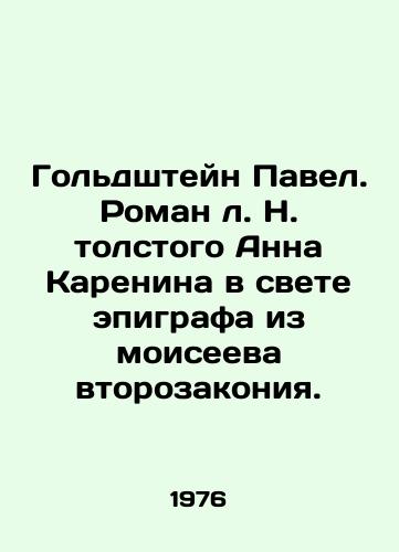 Goldshteyn Pavel. Roman l. N. tolstogo Anna Karenina v svete epigrafa iz moiseeva vtorozakoniya./Goldstein Pavel. An Anna Karenina novel by L. N. Tolstoy in the light of an epigraph from Moiseyevs second law. In Russian - landofmagazines.com
