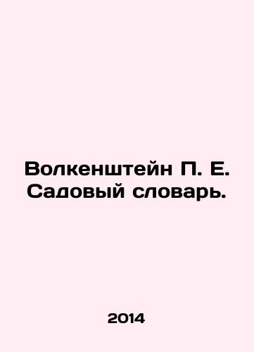 Volkenshteyn P. E. Sadovyy slovar./Volkenstein P. E. Garden Dictionary. In Russian - landofmagazines.com