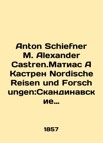 Anton Schiefner M. Alexander Castren.Matias A Kastren Nordische Reisen und Forschungen:Skandinavskie puteshestviya i issledovaniya: etnologicheskie lektsii ob altayskikh narodakh naryadu s samoedskimi skazkami i tatarskimi legendami o geroyakh./Anton Schiefner M. Alexander Casten.Matthias A Castren Nordiche Reisen und Forschungen: Scandinavian Travel and Research: Ethnological Lectures on the Altai Peoples, alongside Samoyed Tales and Tatar Heroes. In Russian - landofmagazines.com