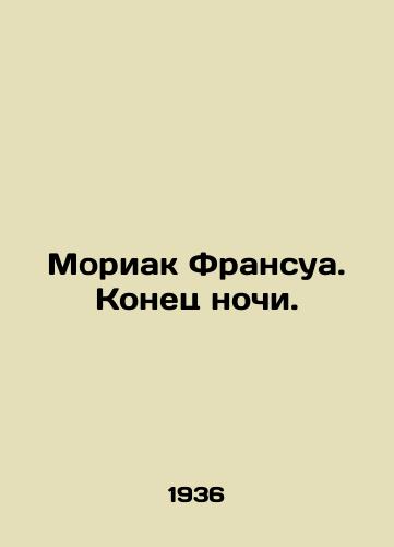 Moriak Fransua. Konets nochi./Mauriac François: The End of the Night. In Russian - landofmagazines.com