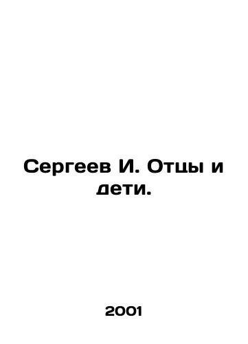 Sergeev I. Ottsy i deti./Sergei I. Fathers and children. In Russian - landofmagazines.com