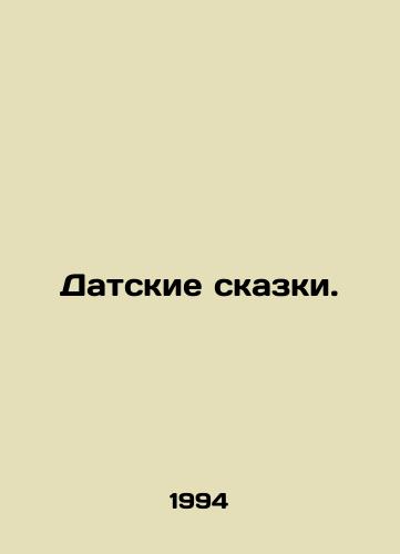 Datskie skazki./Danish fairy tales. In Russian - landofmagazines.com